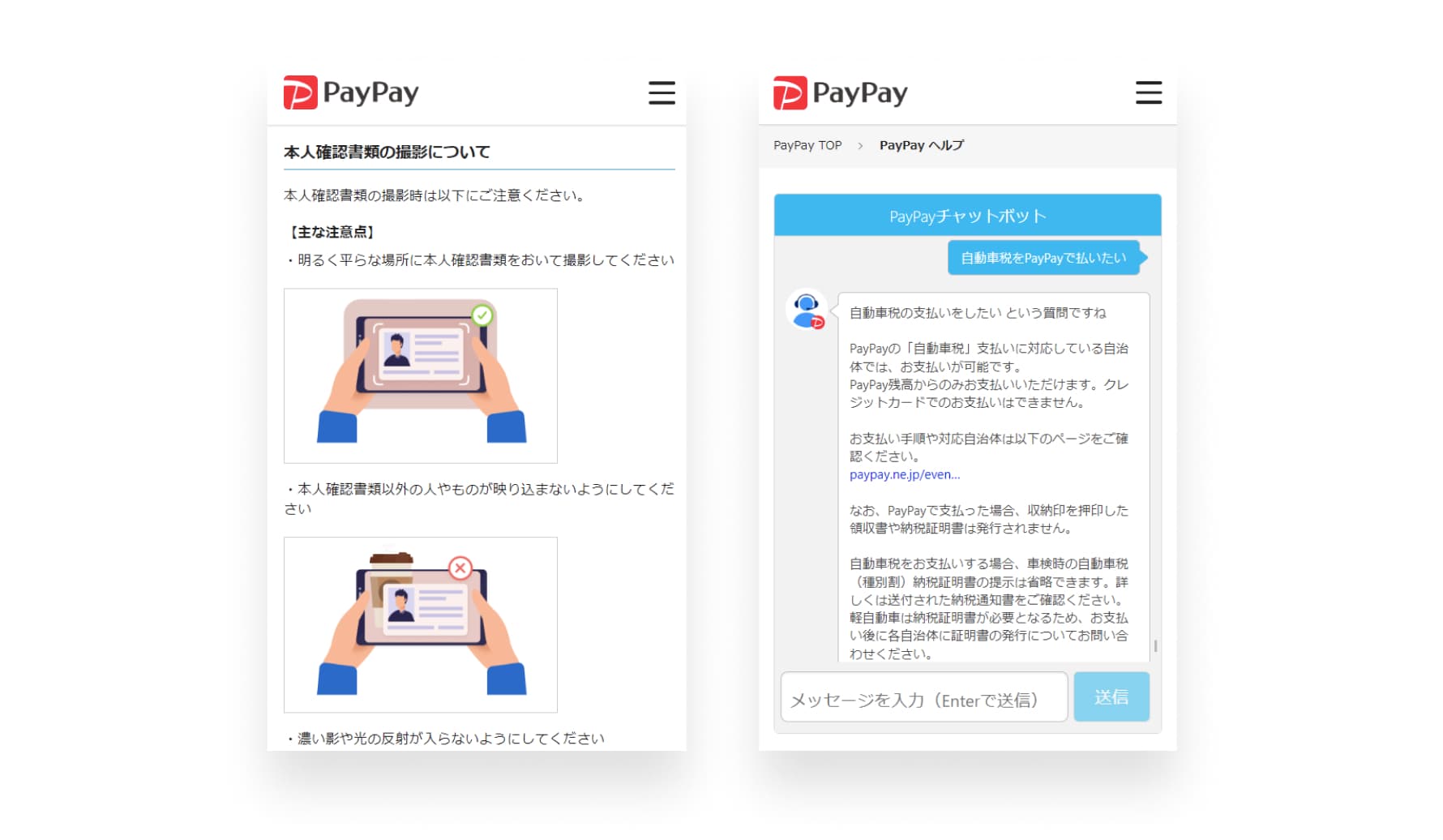 ヘルプとチャットボット